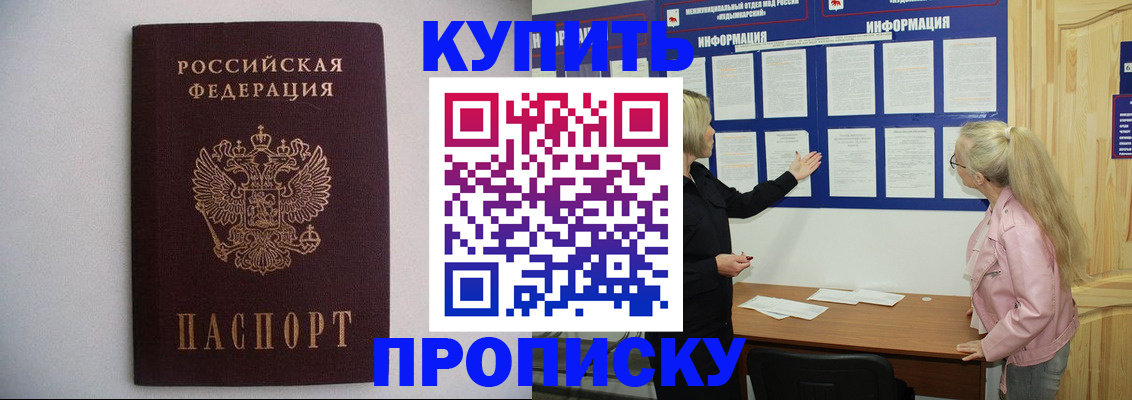 прописка гарантия в Междуреченске