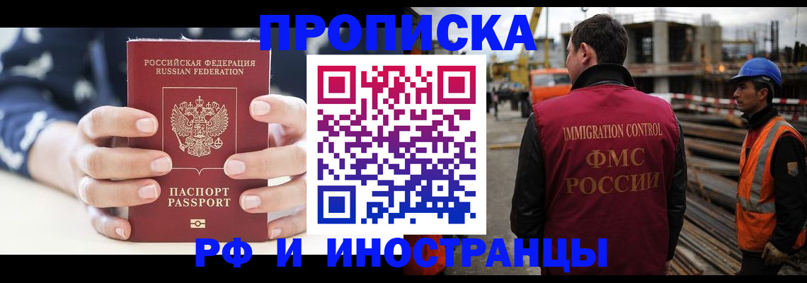 временная регистрация 2025 в Междуреченске