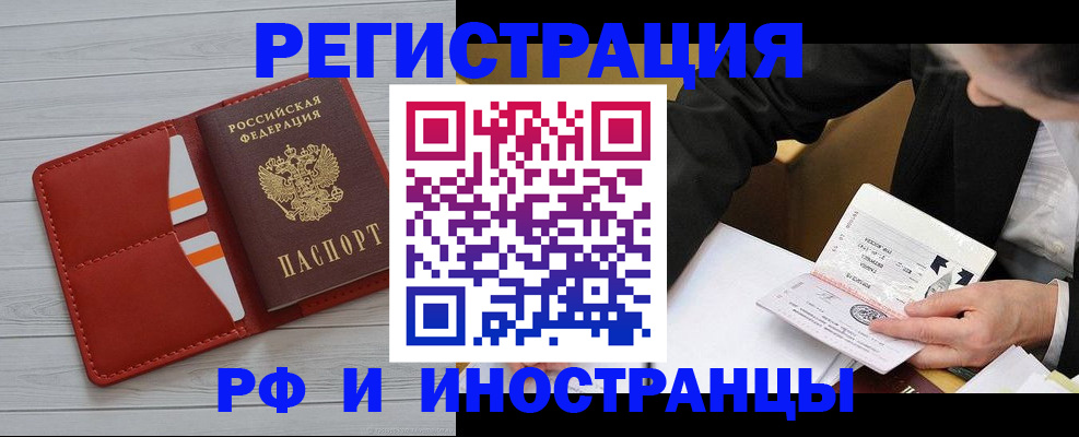 временная регистрация для всех в Междуреченске